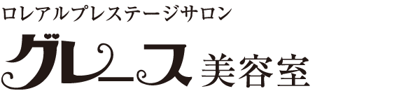 グレース美容室