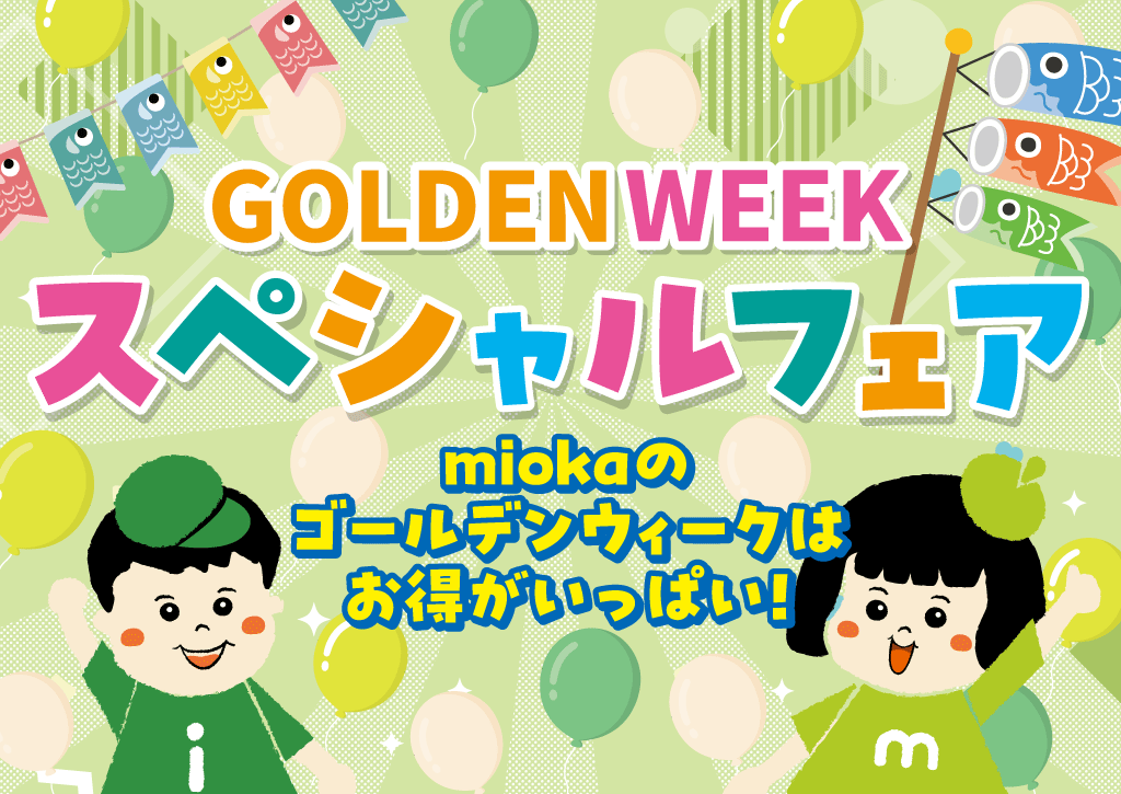 GOLDEN WEEK スペシャルフェア