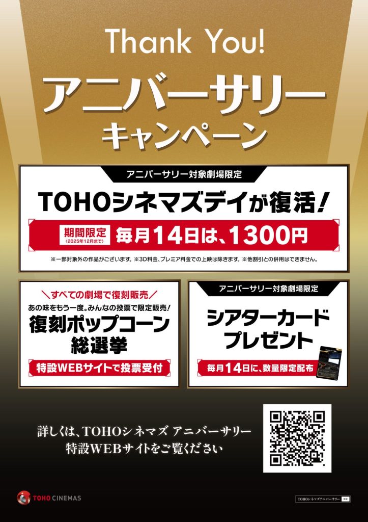 TOHOシネマズ