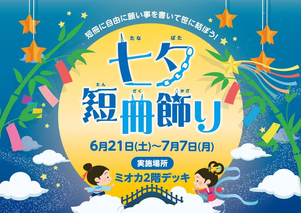 「七夕短冊飾り」開催！