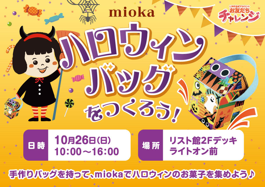 「ハロウィンバッグをつくろう!」開催