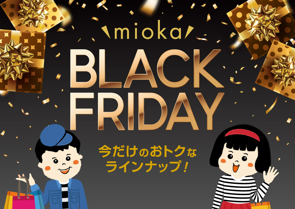 「ブラックフライデー」開催！