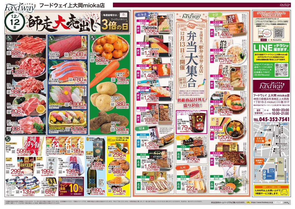 フードウェイ | mioka - 上大岡駅前都市型ショッピングセンター「ミオカ」